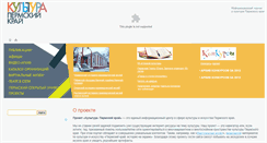 Desktop Screenshot of kulturaperm.ru